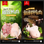 鸭肉