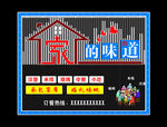 家的味道门头