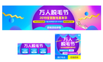 万人脱毛节 脱毛活动 整形美容