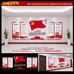 党建文化墙