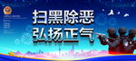 扫黑除恶