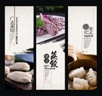 广式蒸饺海报
