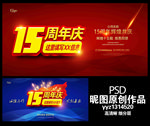 15周年庆