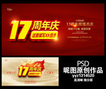 17周年庆