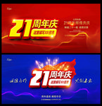 21周年庆