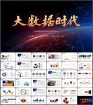 互联网大数据ppt