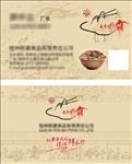 米粉厂名片