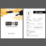 简历设计