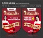 医疗美容U型吊旗