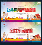 公共场所严禁吸烟珍爱生命