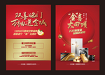 双喜临门传单