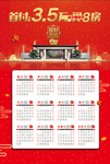 新年挂历日历