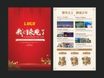 地产户型DM