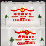 永远跟党走