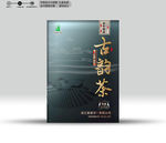 茶礼盒（分层源文件）