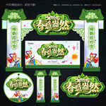 春天门头