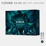 清新绿色高档礼品包装盒