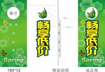 春季吊幅