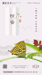 惊蛰 二十四节气 中国 传统