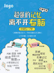 记忆力右脑开发