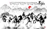 八骏图