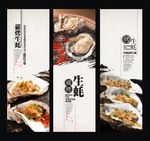 烤生蚝海报展板