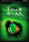 翡翠海报