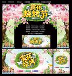 赏花烧烤