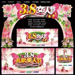 女人节