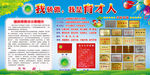 学校板报