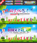校园文化艺术节