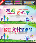 学校艺术节