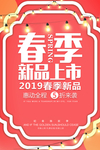 春装上市