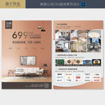 家装公司DM宣传单页设计