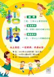 幼儿园 托管竖版 招聘海报