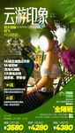 G-云游印象6日游（常规版）