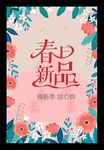 春季活动主题海报