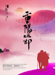 重阳节