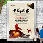 武术学校招生海报灯箱展板展架