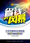 省钱风暴
