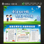 创建文明学校中小学生守则宣传栏