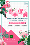 春季促销  海报 时尚