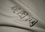智能贴图
