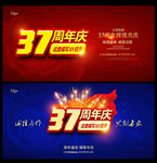 37周年庆