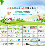 新学期家长会PPt模板