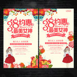 38妇女节
