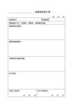 电梯巡检签认单