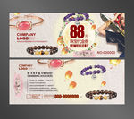 珠宝代金券