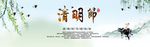 清明节海报