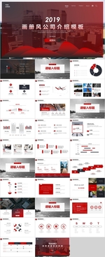 公司简介PPT